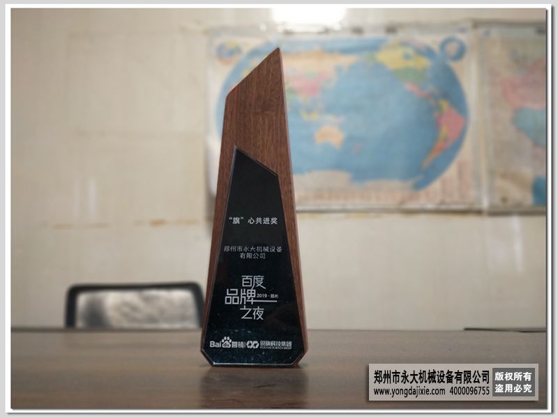 鄭州永大機(jī)械旗心共進(jìn)獎獎杯